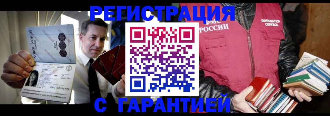 временная регистрация для всех в Отрадном