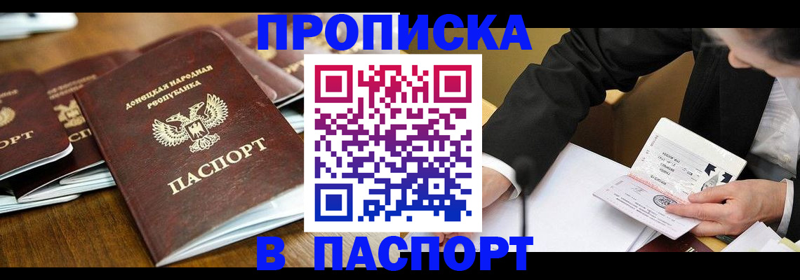 прописка для школы в Отрадном